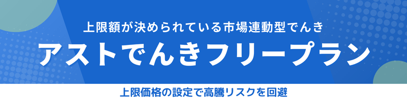 Looopでんき申し込み